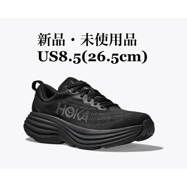 HOKA ONE ONE ホカオネオネ BONDAI 8 ボンダイ8 ブラック