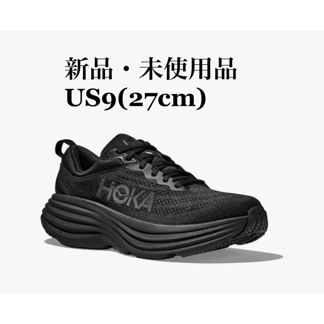 HOKA ONE ONE(ホカオネオネ)のHOKA ONE ONE ホカオネオネ BONDAI 8 ボンダイ8 ブラック メンズの靴/シューズ(スニーカー)の商品写真