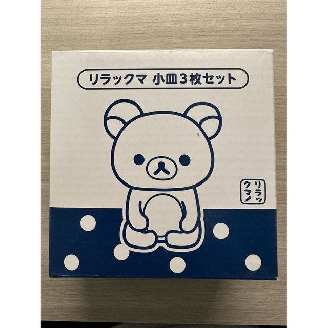 サンエックス(サンエックス)のリラックマ 小皿3枚セット ローソン特典 未使用 インテリア/住まい/日用品のキッチン/食器(食器)の商品写真