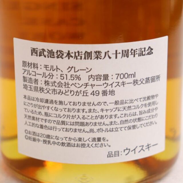 イチローズモルト ワールドブレンデッド 西武池袋本店 創業八十周年