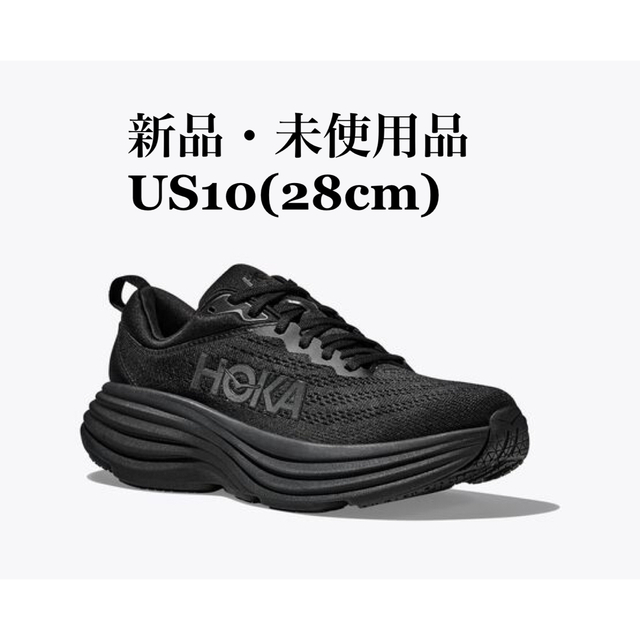 HOKA ONE ONE ホカオネオネ BONDAI 8 ボンダイ8 ブラック