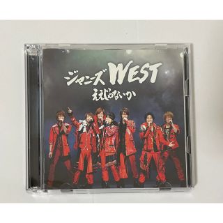 ジャニーズウエスト(ジャニーズWEST)のジャニーズWEST ええじゃないか　初回盤　なにわ侍盤(ポップス/ロック(邦楽))