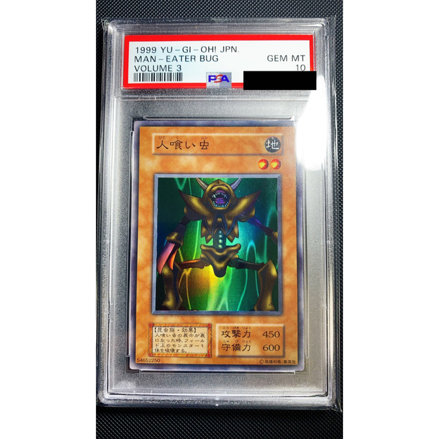 psa10 人喰い虫　遊戯王　初期　ボリューム3 スーパーレア