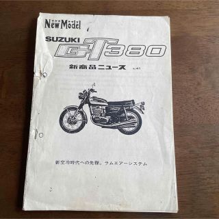 スズキ(スズキ)のスズキ　「GT380/T550新商品ニュース」(カタログ/マニュアル)