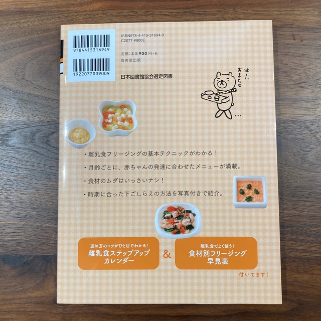 いちばんやさしいきほんの離乳食フリ－ジング エンタメ/ホビーの雑誌(結婚/出産/子育て)の商品写真