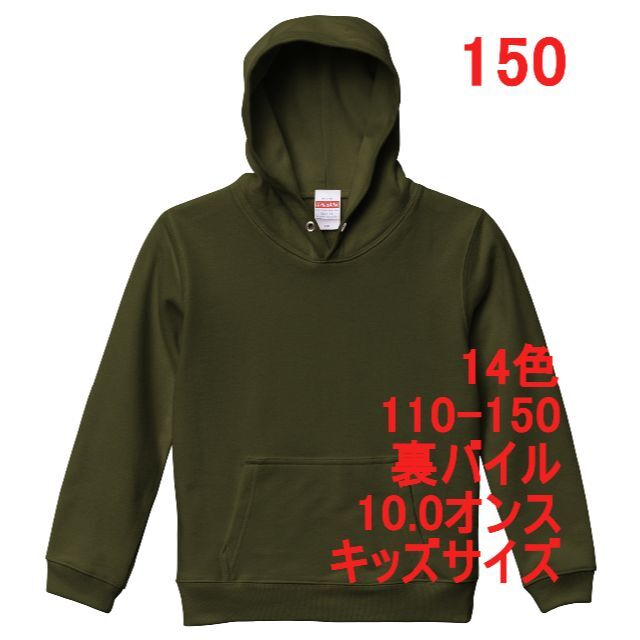 パーカー スウェット プルオーバー 無地 綿100 裏パイル 150 オリーブ