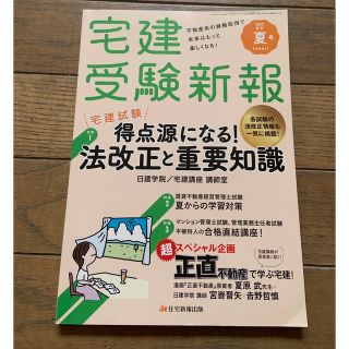 宅建受験新報　2022夏号(資格/検定)