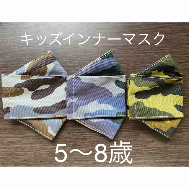 【sale】ハンドメイド　キッズインナーマスク　大臣 ハンドメイドのキッズ/ベビー(外出用品)の商品写真