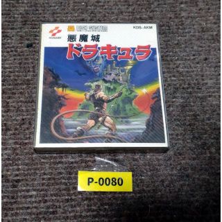 ファミリーコンピュータ(ファミリーコンピュータ)の【鬼レア・新品・未開封】ディスクシステム『悪魔城ドラキュラ』(家庭用ゲームソフト)