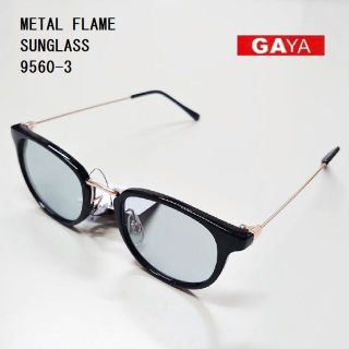 ガヤ(GAYA)の新品　GAYA　サングラス　ブルーブラック　ボストン　(9560-3)(サングラス/メガネ)