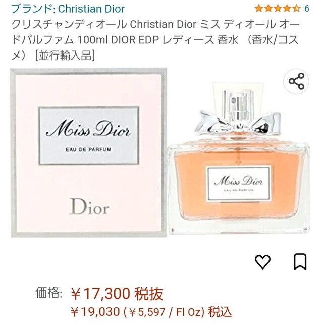 Christian Dior(クリスチャンディオール)の未使用　ミスディオール　オーデパルファム　EDP SP 100ml　旧ボトル コスメ/美容の香水(香水(女性用))の商品写真