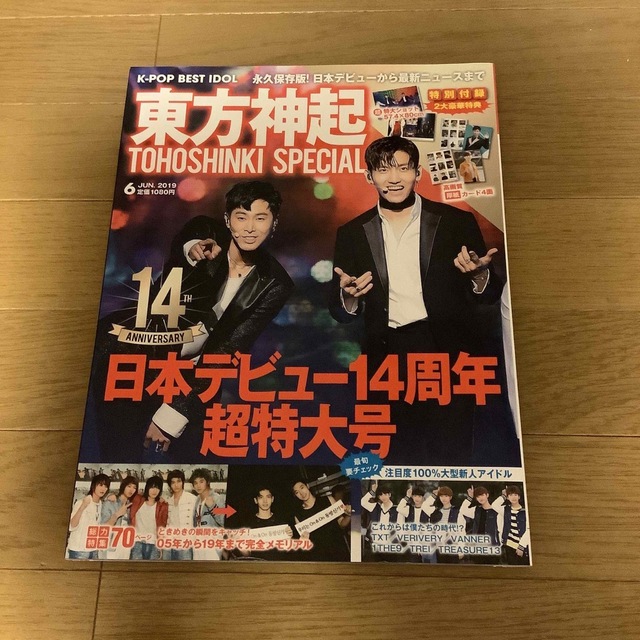 東方神起(トウホウシンキ)のK－POP BEST IDOL 2019年 06月号 エンタメ/ホビーの雑誌(ニュース/総合)の商品写真