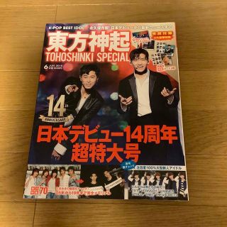 トウホウシンキ(東方神起)のK－POP BEST IDOL 2019年 06月号(ニュース/総合)