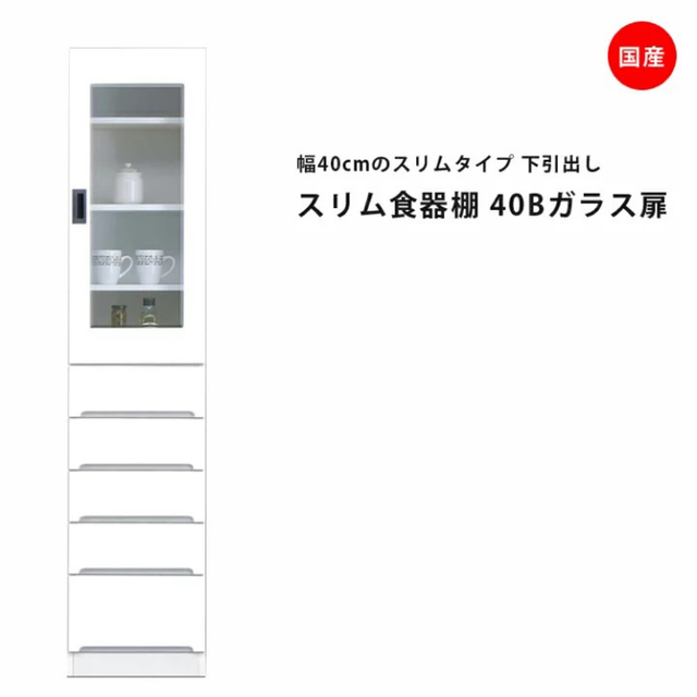 隙間すきま収納 スリムラック 食器棚　幅40