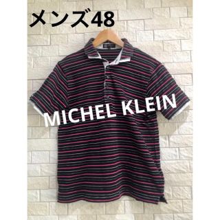 ミッシェルクラン(MICHEL KLEIN)のMICHEL KLEIN メンズ ポロシャツ 半袖 カットソー  サイズ48(ポロシャツ)