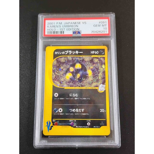 ブラッキー【ポケカ】【良品】【1Edition】カリンのブラッキー