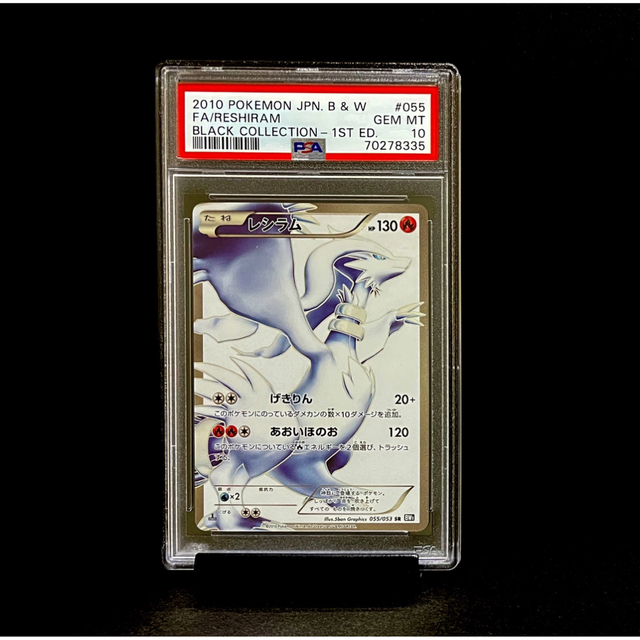 エンタメ/ホビーPSA10 レシラム SR 055/053 BW1 1ED ※鑑定ケース付