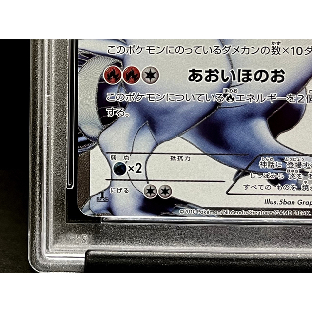 ポケモン(ポケモン)のPSA10 レシラム SR 055/053 BW1 1ED ※鑑定ケース付 エンタメ/ホビーのトレーディングカード(シングルカード)の商品写真