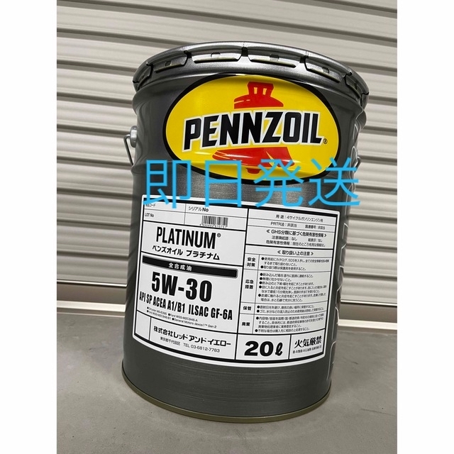 全国送料無料　PENNZOIL ペンズオイルプラチナム　5W-30自動車