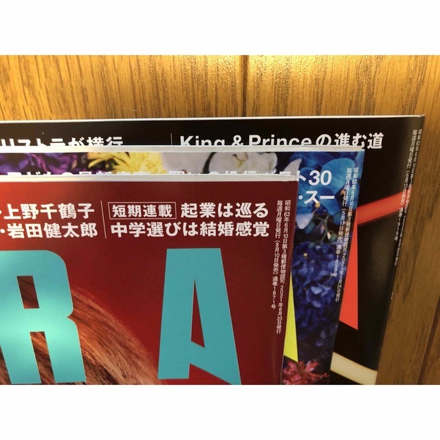 King & Prince(キングアンドプリンス)のAERA ✨3冊✨21年5/24号、21年8/16-23号、22年6/20号 エンタメ/ホビーの雑誌(ニュース/総合)の商品写真