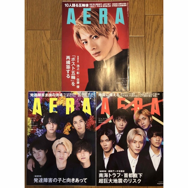 King & Prince(キングアンドプリンス)のAERA ✨3冊✨21年5/24号、21年8/16-23号、22年6/20号 エンタメ/ホビーの雑誌(ニュース/総合)の商品写真