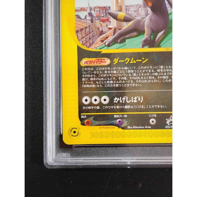ポケモン(ポケモン)のPSA10 ブラッキー マクドナルド プロモ 025/P <P0891> エンタメ/ホビーのトレーディングカード(シングルカード)の商品写真