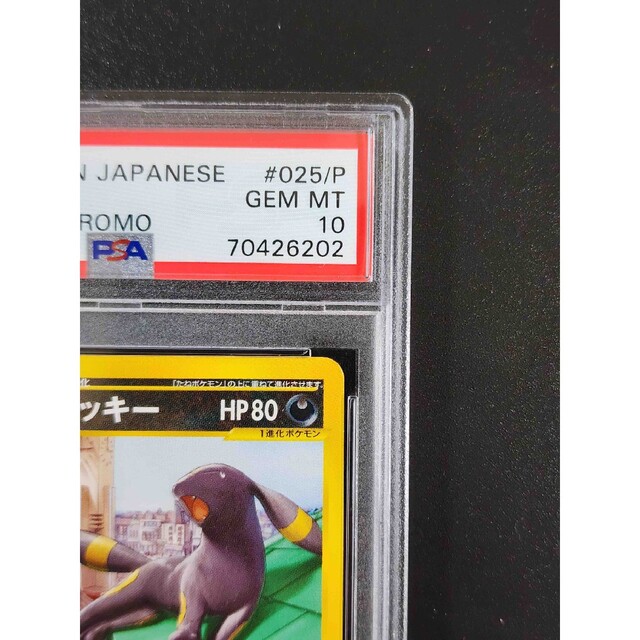 PSA10 ブラッキー マクドナルド プロモ 025/P <P0891>