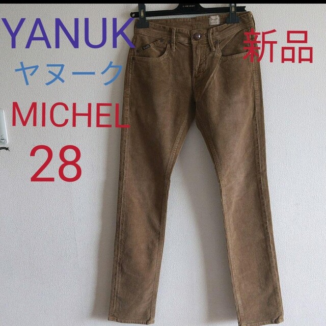 新品　YANUK ヤヌーク　MICHEL スリムストレート　コーデュロイ　28