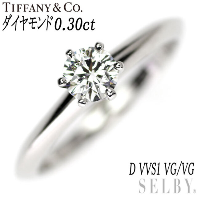 格安即決 Tiffany ソリティア VG/VG VVS1 D 0.30ct リング