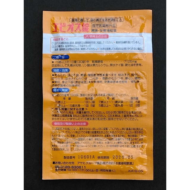 アサヒ(アサヒ)の試供品　エビオス錠　10錠×6で　６０錠　検索　#エビオス 食品/飲料/酒の健康食品(その他)の商品写真