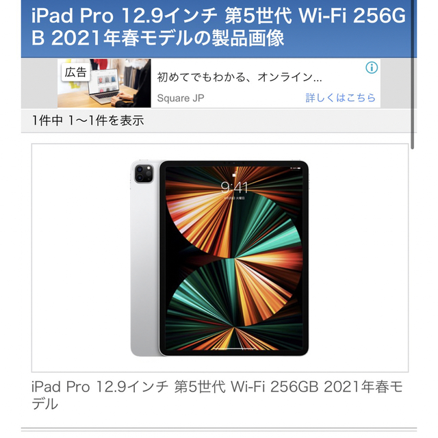 新品未開封 iPad pro 12.9 第5世代 256GB