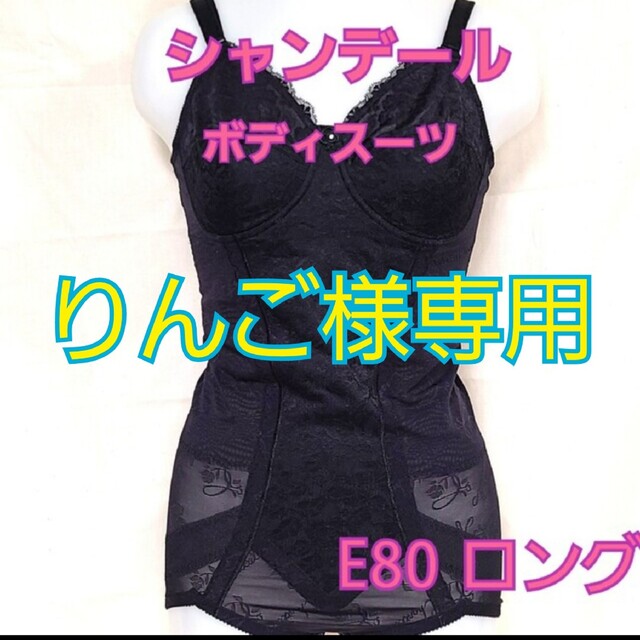 ☆シャンデール ボディスーツ E80 開店祝い noxcapital.de
