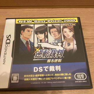 カプコン(CAPCOM)の逆転裁判 蘇る逆転（NEW Best Price！ 2000） DS(携帯用ゲームソフト)