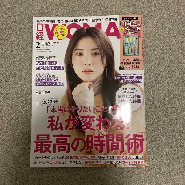 日経WOMAN 2月号　通常盤 エンタメ/ホビーの雑誌(その他)の商品写真