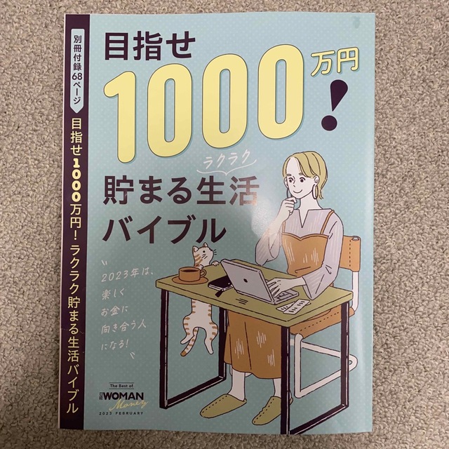 日経WOMAN 2月号　通常盤 エンタメ/ホビーの雑誌(その他)の商品写真