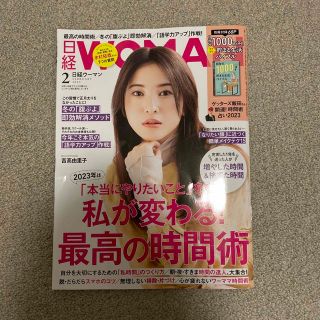 日経WOMAN 2月号　通常盤(その他)