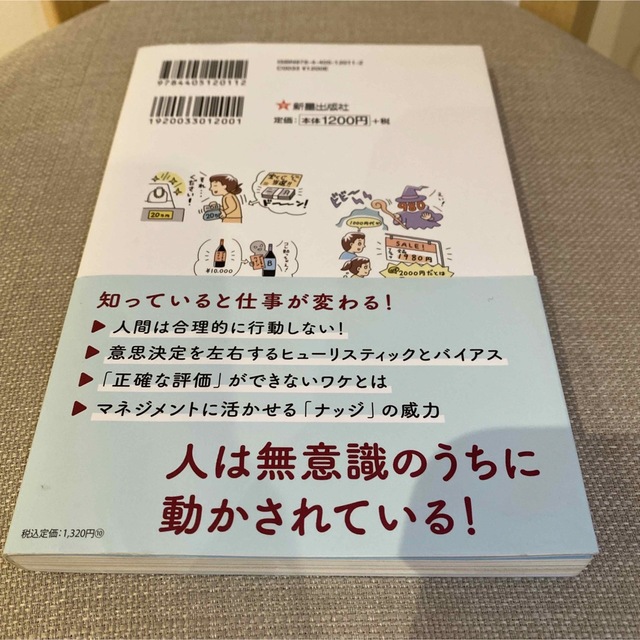 サクッとわかるビジネス教養　行動経済学 オールカラー エンタメ/ホビーの本(ビジネス/経済)の商品写真