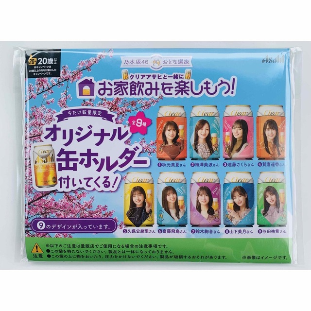 乃木坂46(ノギザカフォーティーシックス)のクリアアサヒ　乃木坂46 おとな選抜 オリジナル缶ホルダー　与田祐希 エンタメ/ホビーのタレントグッズ(アイドルグッズ)の商品写真