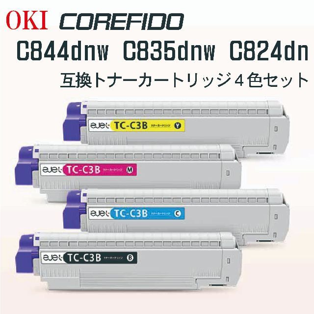 OKI C844dnw C835dnw C824dn 互換トナーカートリッジ4色 | labiela.com