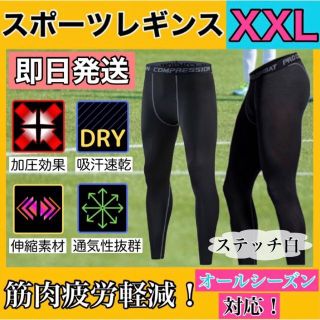 XXL UVカット レギンス 吸汗速乾 アンダースパッツ インナータイツ 伸縮性(ウェア)