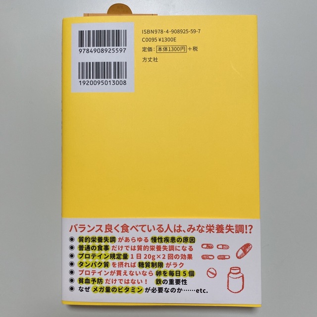 すべての不調は自分で治せる 医師や薬に頼らない！ エンタメ/ホビーの本(健康/医学)の商品写真