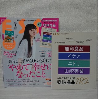 ESSE (エッセ) 2023年 03月号 別冊付録つき(生活/健康)