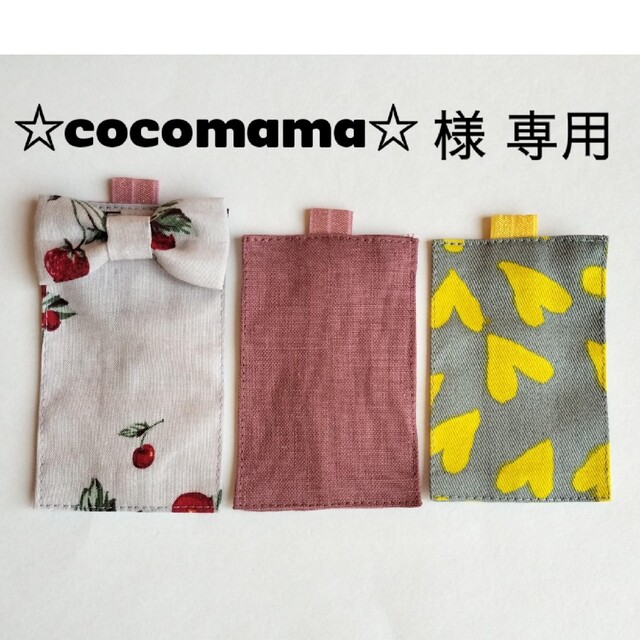 ☆cocomama☆様専用 小学生 名札台布 3枚セットの通販 by sunny|ラクマ