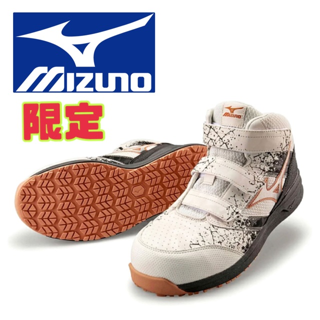 【限定カラー】新商品 MIZUNO ミズノ 安全靴 作業靴 新品