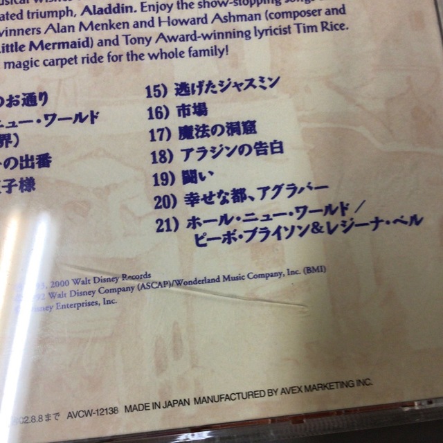 アラジン オリジナル・サウンドトラック（日本語版） エンタメ/ホビーのCD(キッズ/ファミリー)の商品写真