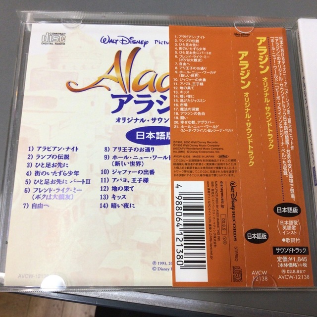 アラジン オリジナル・サウンドトラック（日本語版） エンタメ/ホビーのCD(キッズ/ファミリー)の商品写真