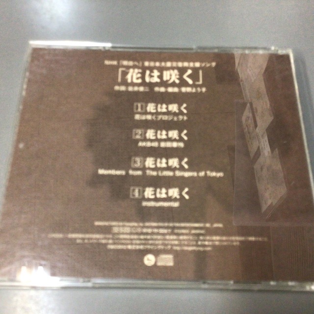 花は咲く エンタメ/ホビーのCD(ポップス/ロック(邦楽))の商品写真