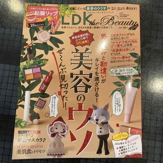 【みかん様】LDK the Beauty mini(美容)