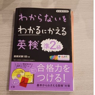 英検準2級　わからないをわかるにかえる(資格/検定)