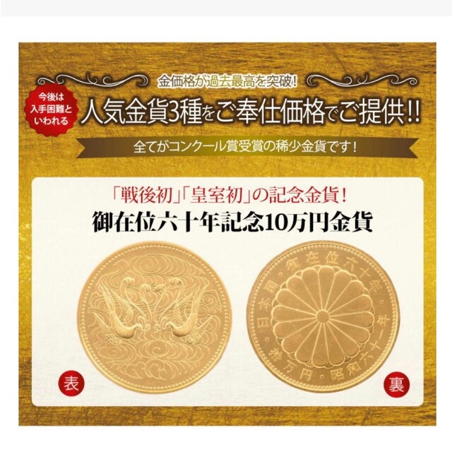 10万円 拾万円 金貨 コイン K24